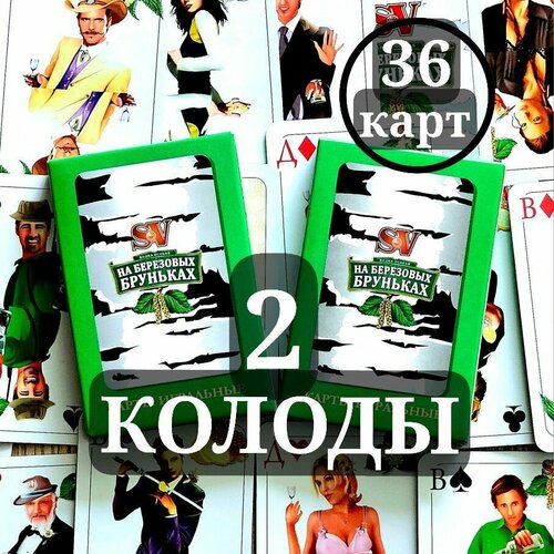 Карты игральные пластиковые, 2 колоды карт 36