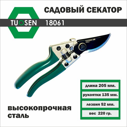 Секатор садовый Tuosen 18061/ ножницы садовые усиленные из высокопрочной стали