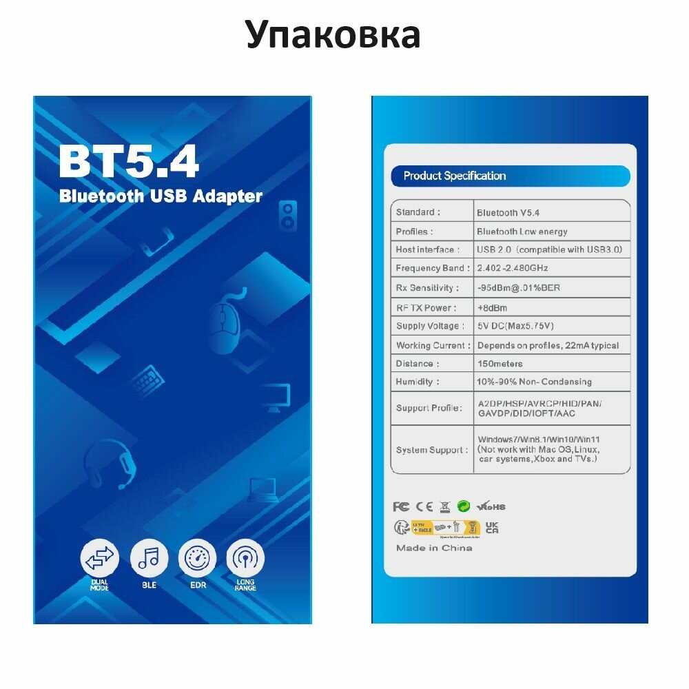 Адаптер Bluetooth 5.4 / USB блютуз адаптер для ПК, ноутбука, компьютера Windows