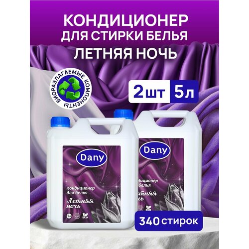 Кондиционер для белья Dany 