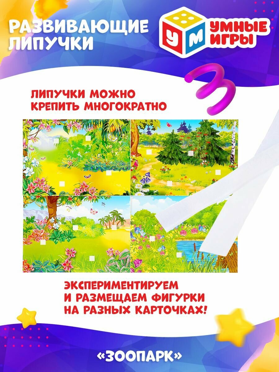 Настольная игра Умка Зоопарк, с липучками - фото №12