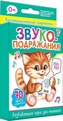 Настольные игры "Звукоподражание" - 35 логопедических карточек