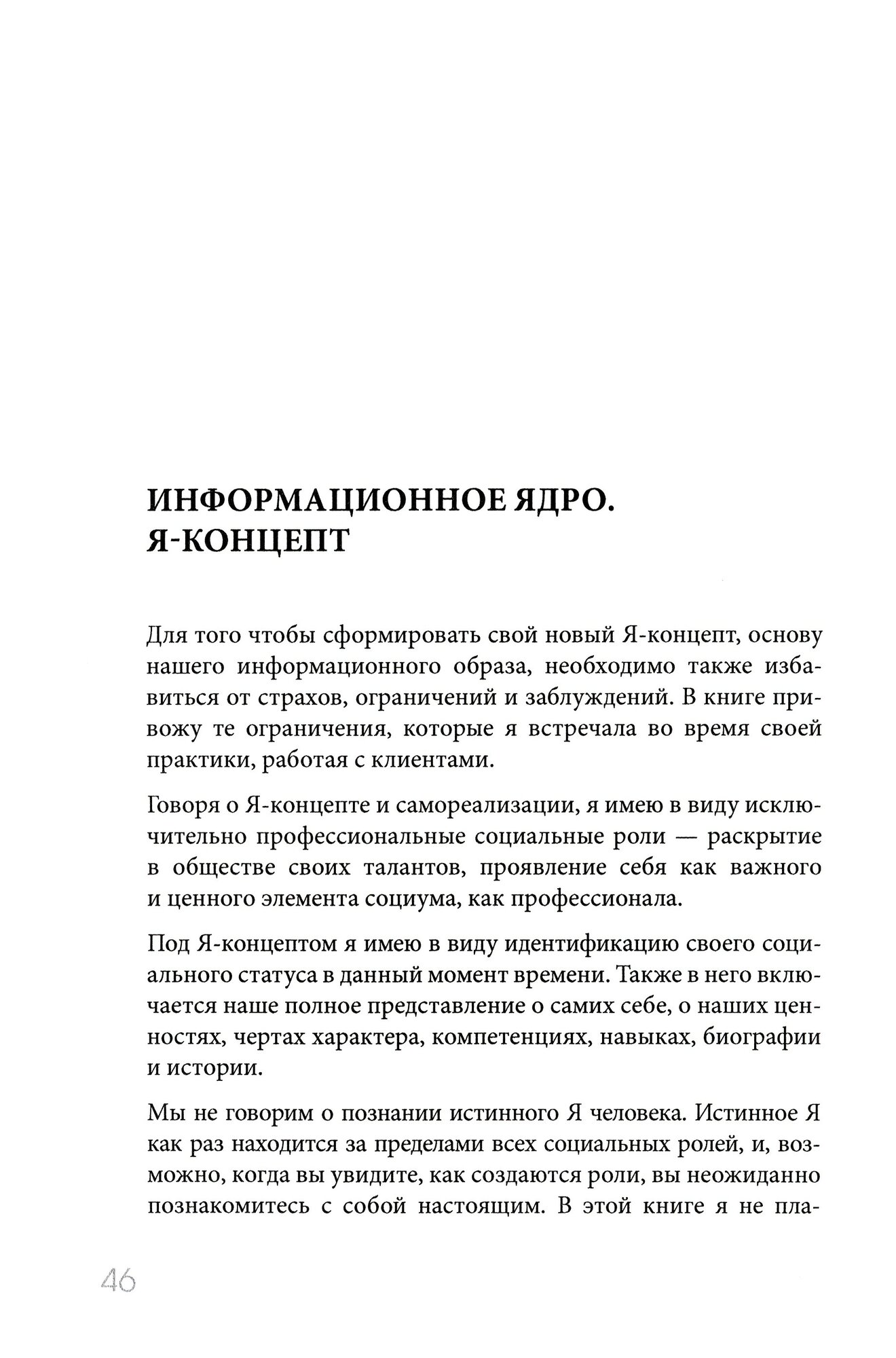 Я-концепт. Как создать информационный образ и повысить социальный статус - фото №3