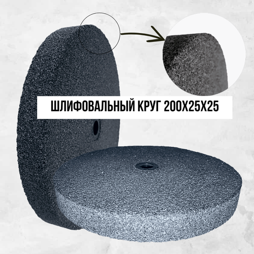 Шлифовальный круг 200-25-16 64С карбид кремния зеленый 2200₽