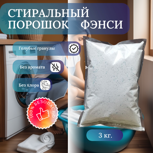 Стиральный порошок