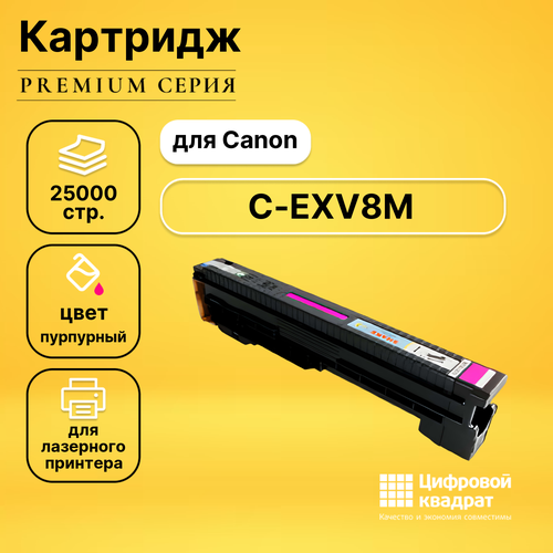 Картридж DS C-EXV8M Canon пурпурный совместимый чип tonex c exv8m для canon ir c3200 ir c2600 ir c2620 пурпурный 25000 стр