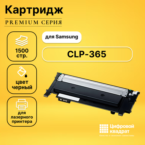 Картридж DS для Samsung CLP-365 совместимый