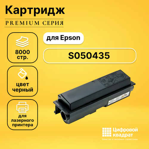 Картридж DS S050435 Epson совместимый