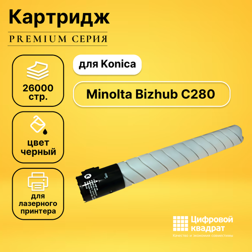 Картридж DS для Konica Bizhub C280 совместимый картридж лазерный cactus cs tn216k tn 216k черный 29000стр для konica minolta bizhub c220 c280 c3