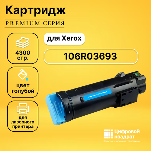 Картридж DS 106R03693 Xerox голубой совместимый чип булат 106r03693 для xerox phaser 6510 голубой 4300 стр