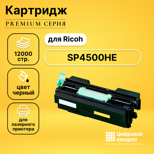 совместимый лазерный картридж type sp4500he 407318 для ricoh aficio sp 4510dn sp 4510sf 12000 стр Картридж DS SP4500HE Ricoh совместимый