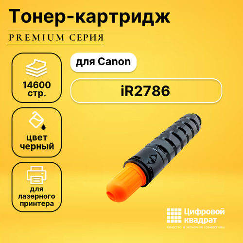 Тонер-туба DS для Canon iR2786 совместимая