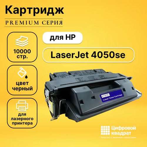 Картридж DS для HP 4050SE совместимый 2 шт картридж лазерный sakura 27x c4127x увеличенной емкости черный black 10000 стр для hp sac4127x