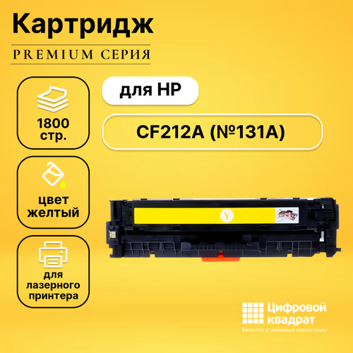 Картридж DS CF212A HP 131A желтый совместимый картридж hp cf212a cf212a 1800стр желтый