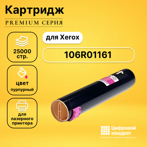 Картридж DS 106R01161 Xerox пурпурный совместимый чип xerox phaser 7760 106r01161 magenta master 25k