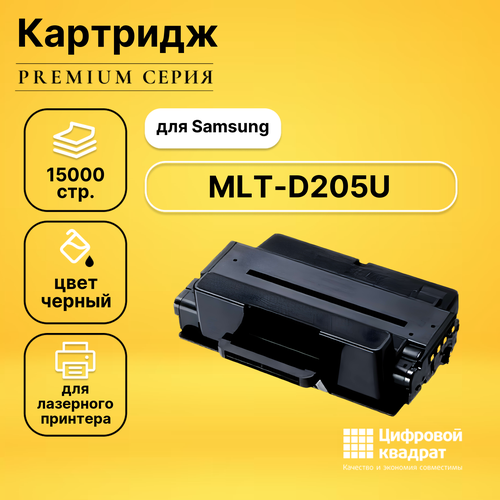 Картридж DS MLT-D205U Samsung совместимый