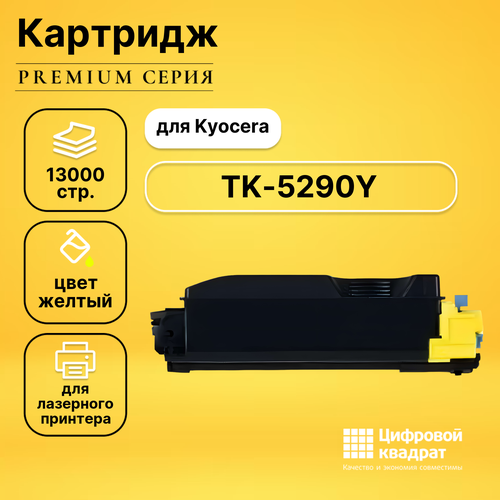 Картридж DS TK-5290Y Kyocera совместимый картридж nv print tk 5290y желтый для kyocera ecosys p7240cdn совместимый 13к nv tk 5290y 1t02txanl0