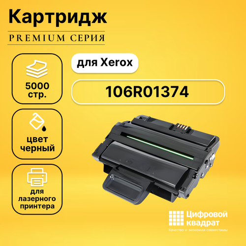 Картридж DS 106R01374, с чипом