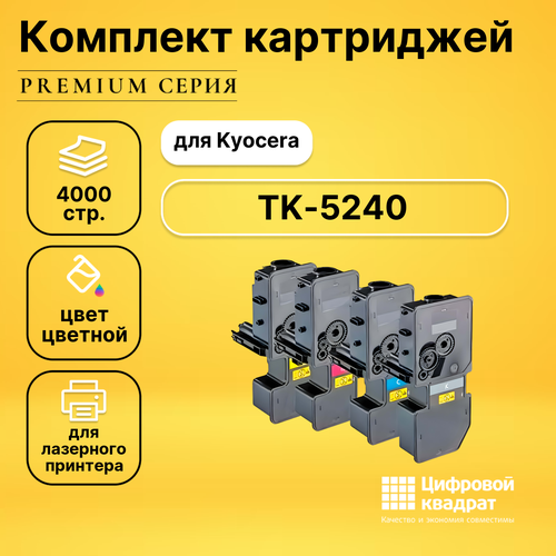 Набор картриджей DS TK-5240 Kyocera совместимый