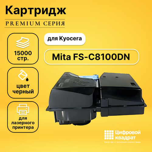 Картридж DS для Kyocera FS-C8100DN совместимый картридж ds tk 820k черный