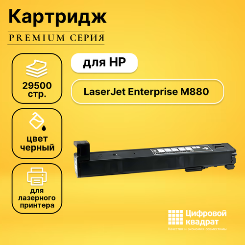 Картридж DS для HP M880 совместимый картридж cactus cs cf300a 29500 стр черный