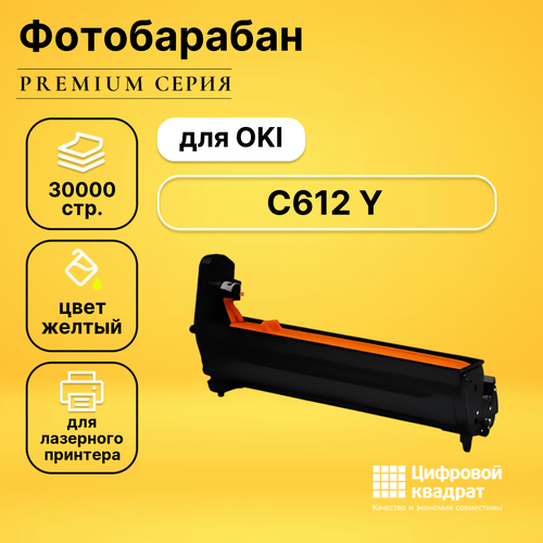 барабан oki 46507305 для c612 30000стр желтый Совместимый фотобарабан DS C612 Y (46507305) желтый