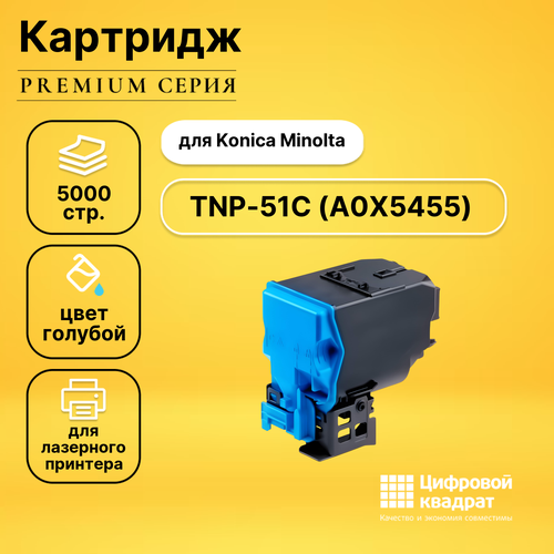 Картридж DS TNP-51C Konica A0X5455 голубой совместимый тонер картридж galaprint tnp 51c для принтеров konica minolta bizhub c3110 cyan 5000 копий