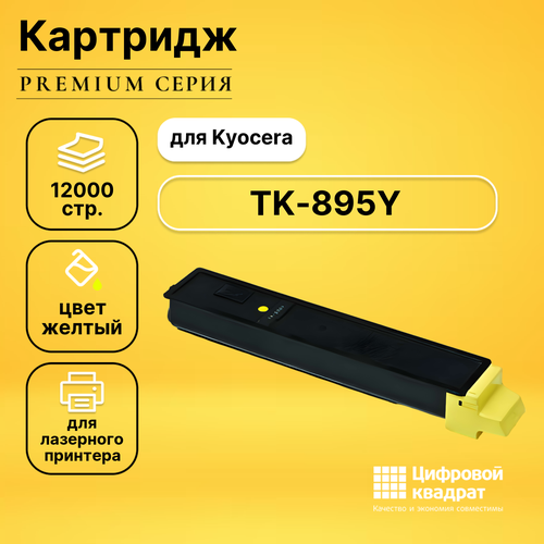 Картридж DS TK-895Y Kyocera желтый совместимый картридж tk 895k kyocera fs c8020mfp c8025mfp c8520mfp c8525mfp 12к o чёрный 1t02k00nl0
