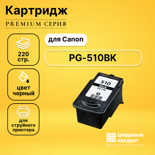 Картридж DS PG-510BK Canon черный совместимый