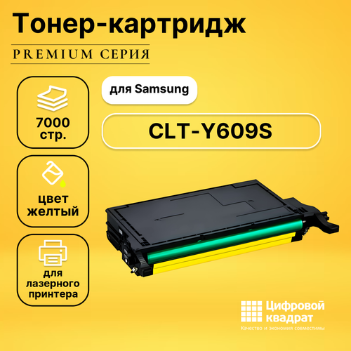 Картридж DS CLT-Y609S Samsung желтый совместимый картридж ds clp y350a желтый