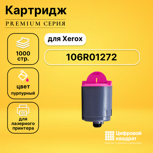 Картридж DS 106R01272 Xerox пурпурный совместимый картридж netproduct n 106r01272 1000 стр пурпурный