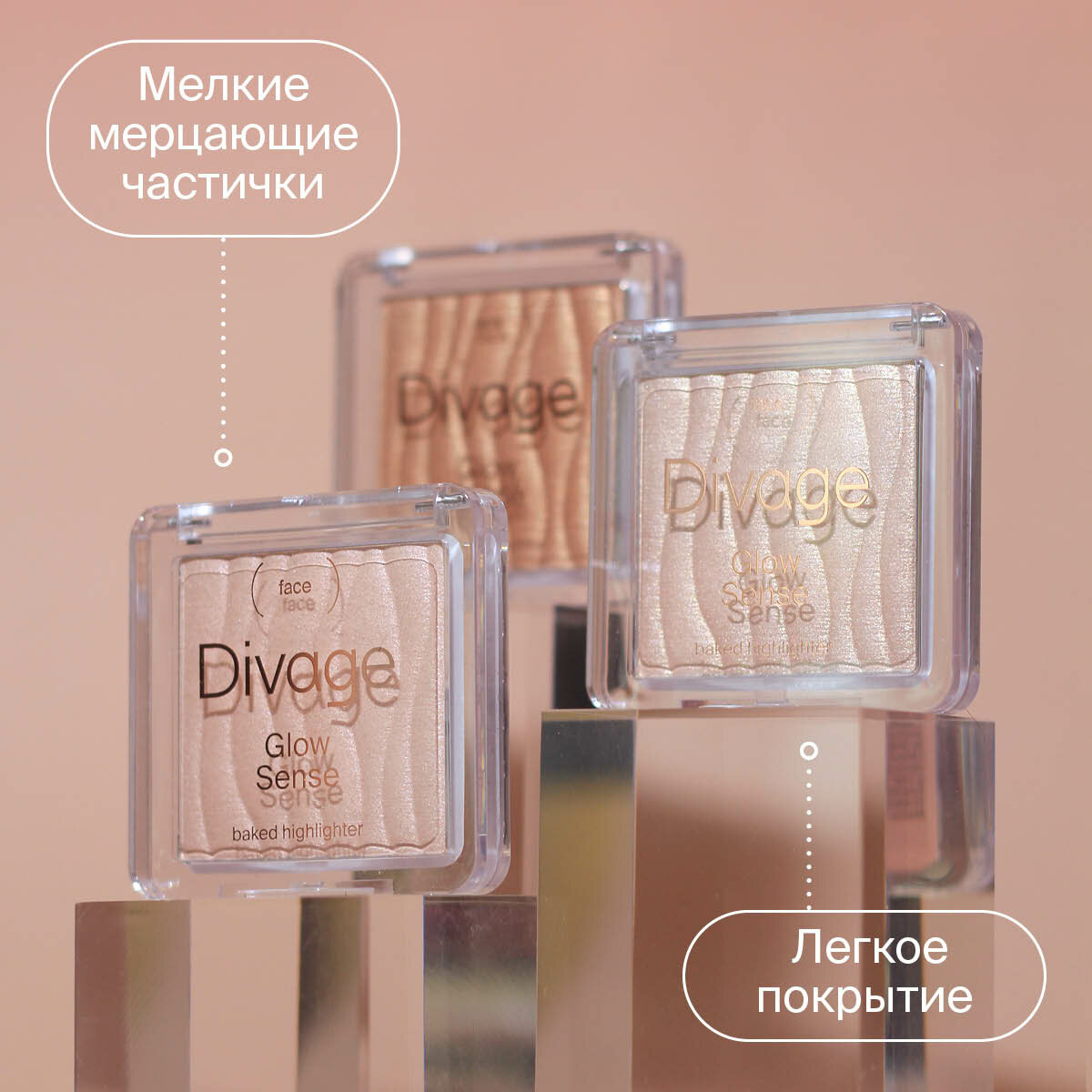 Divage Хайлайтер для лица запеченный Glow Sense Baked Highlighter, тон 01