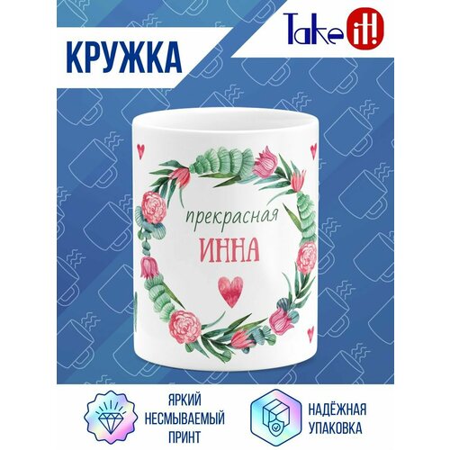 Кружка стандарт прекрасная Инна 391₽