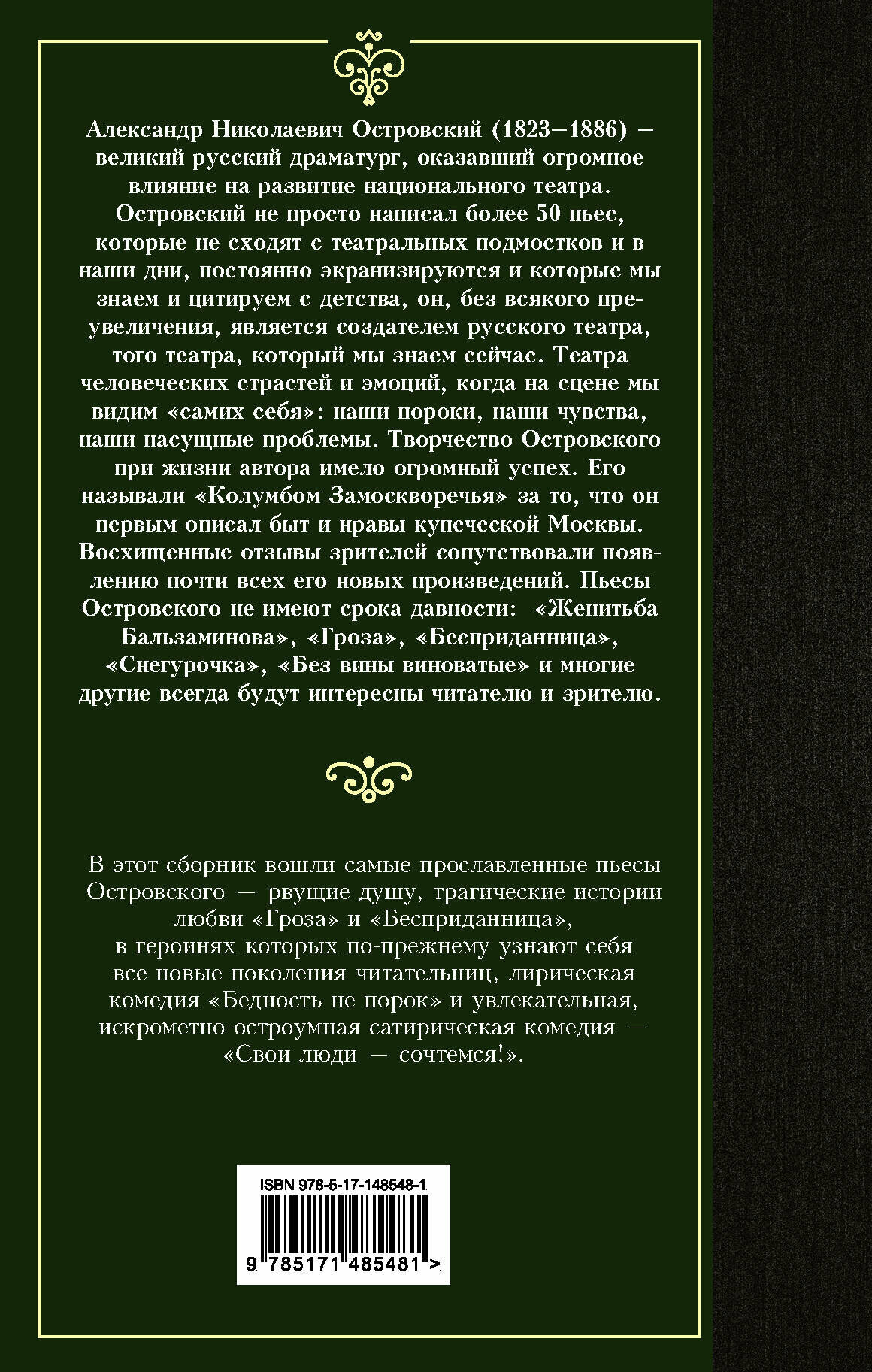 Гроза и другие пьесы (Островский Александр Николаевич) - фото №15