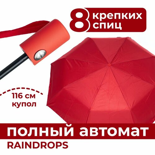 Зонт RAINDROPS красный 1338₽