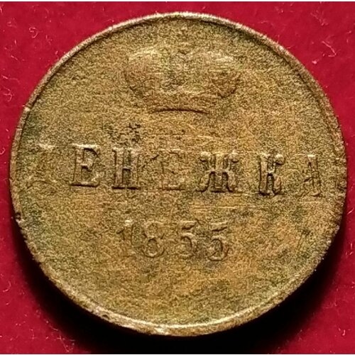 монета 1 дрейлинг 1855 гамбург Денежка 1855 год ААА