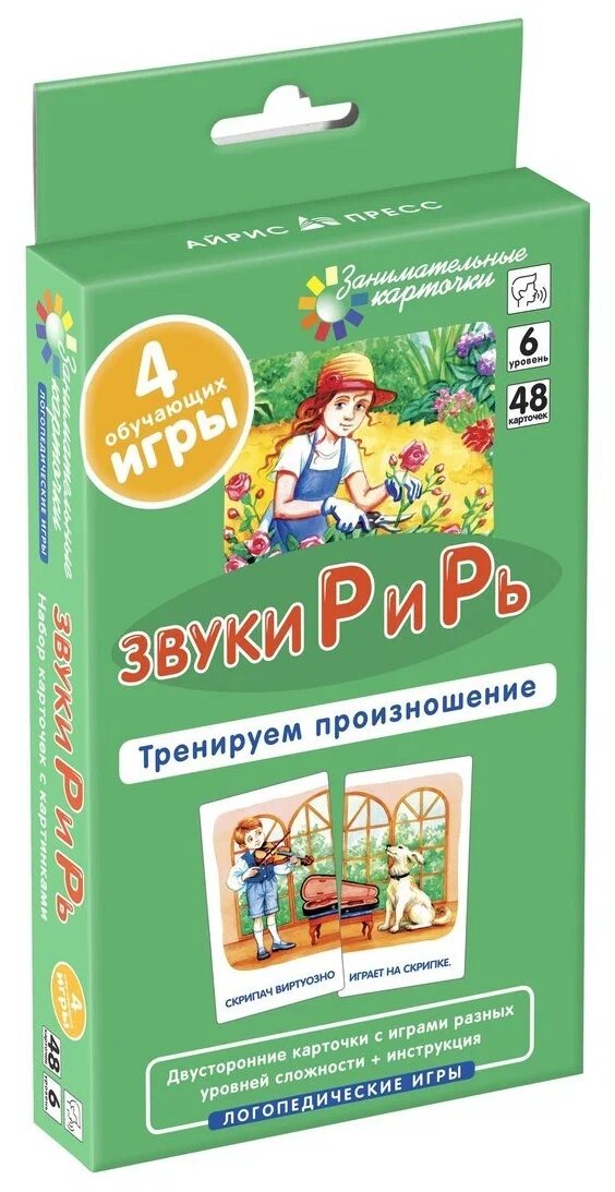 Ильющенкова С. Р, Куприна В. В. Логопедия 6. Звуки Р и Рь. Тренируем произношение. Набор карточек