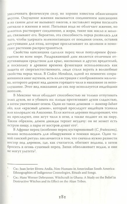 Яды и проклятия. Теневая жизнь растений - фото №19