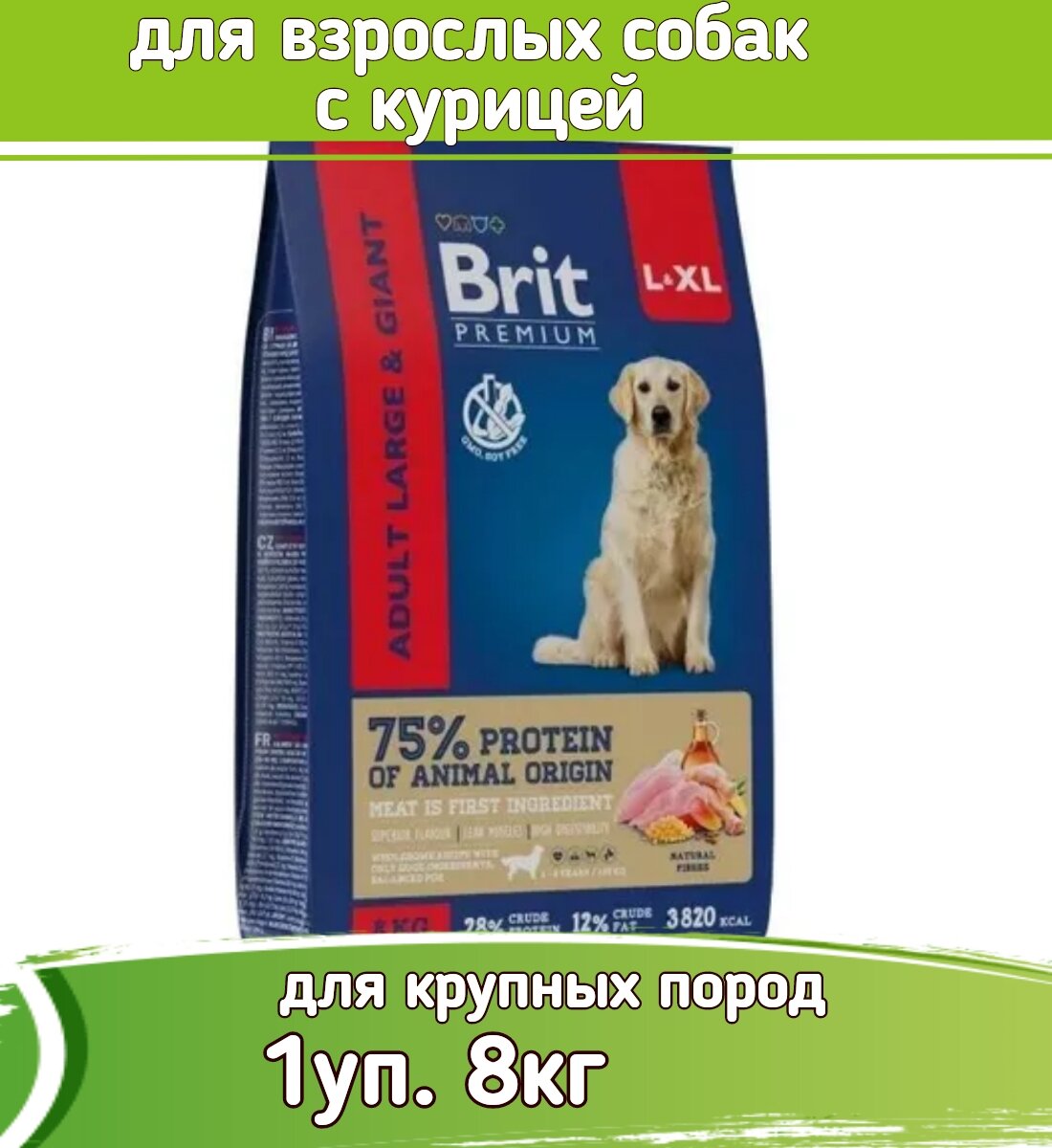 Brit Premium Dog Adult Large and Giant корм сухой с курицей для взрослых собак крупных и гигантских пород 1шт -8кг