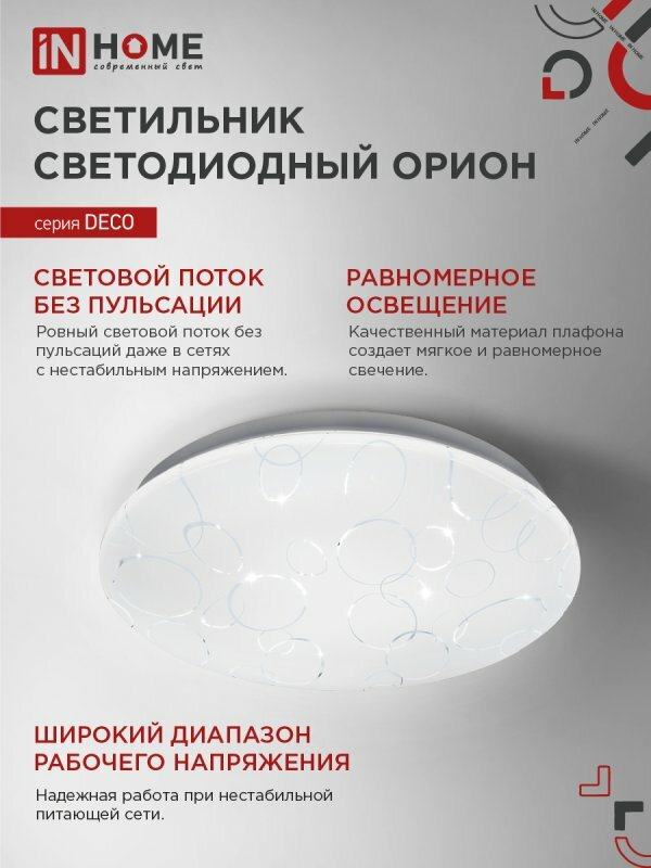 светильник светодиодный In Home Deco Cозвездие LED 18Вт 1170Лм 6500К белый - фото №18