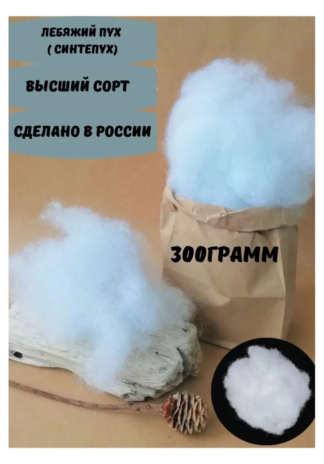 Синтепон / синтепух / синтешар / для наполнения игрушек / наполнитель для подушек