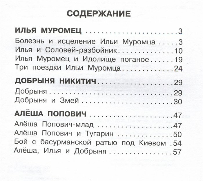 Былины о русских богатырях (Нечаев Александр Николаевич) - фото №12