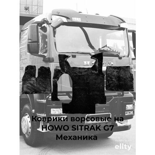 Ворсовые коврики черные HOWO SITRAK G7 Механика