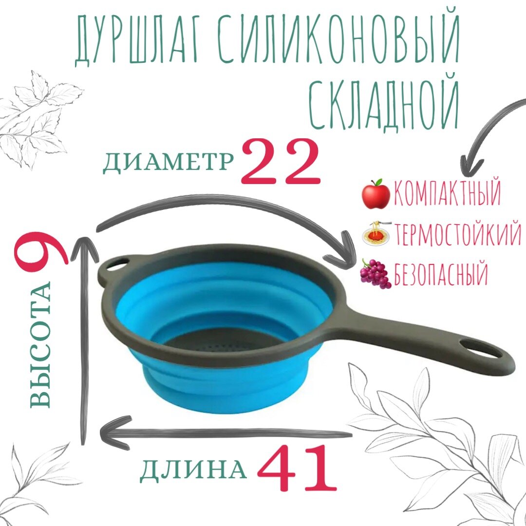 фото Дуршлаг складной с ручкой голубой силиконовый/сито/синий дуршлаг