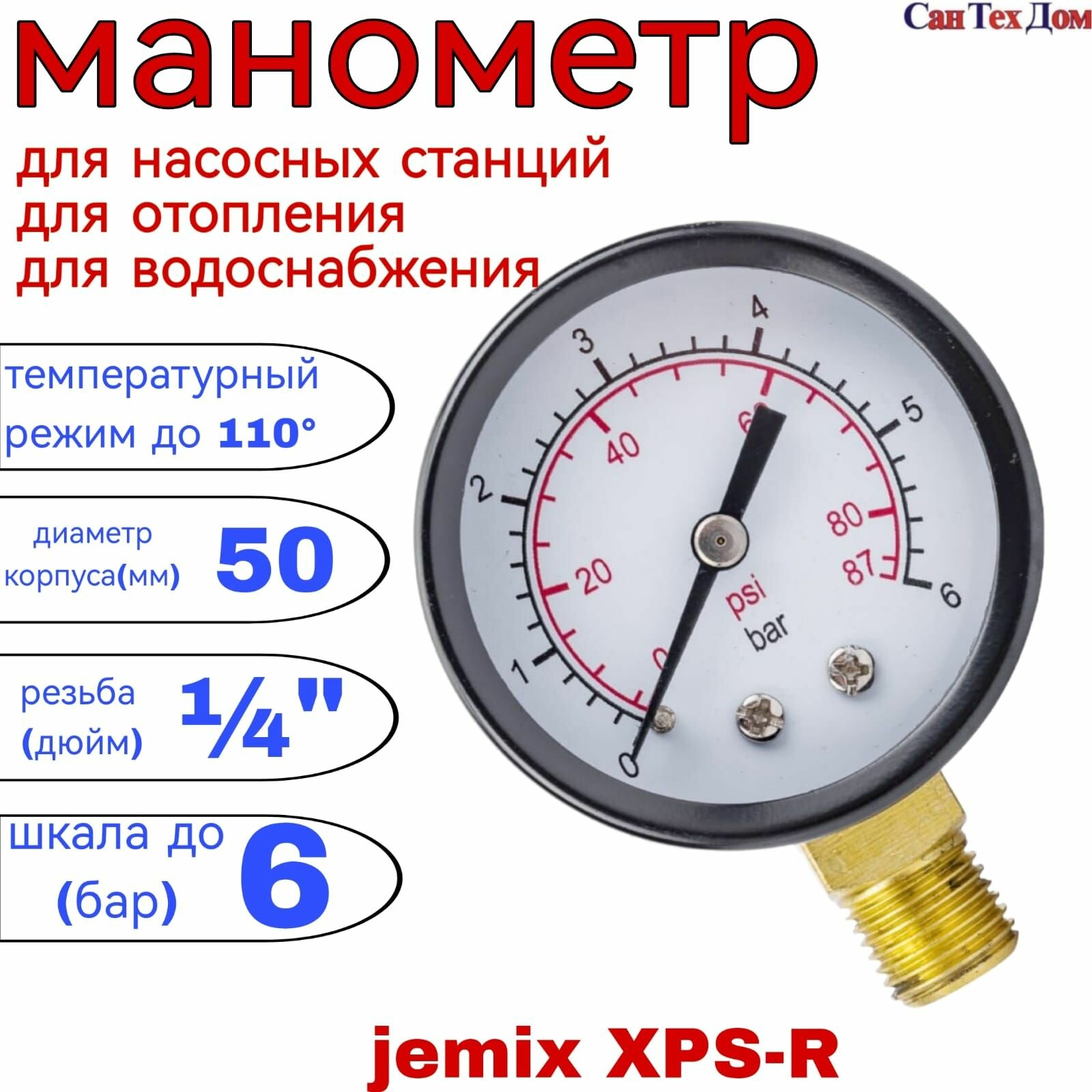 фото Манометр 6 бар для насосной станции/отопления/водоснабжения, наружная резьба 1/4"