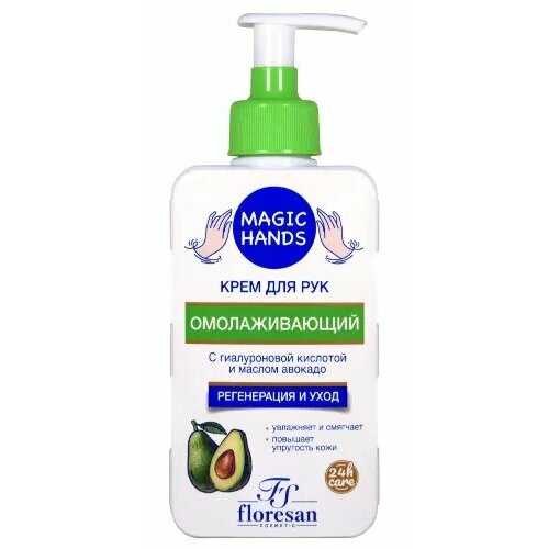 Floresan magic hands крем для рук омолаживающий 250 мл 3уп omorovicza омолаживающий крем для рук youthful hands