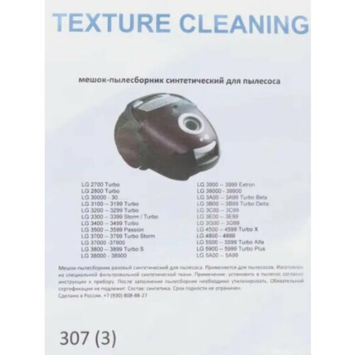 Мешки-пылесборники для пылесоса для LG TB33 307-3- 3 штуп 499₽