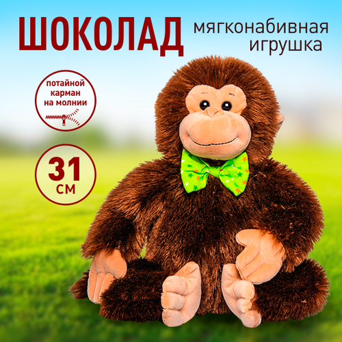 Игрушка мягконабивная обезьянка Шоколад large, 31 см.