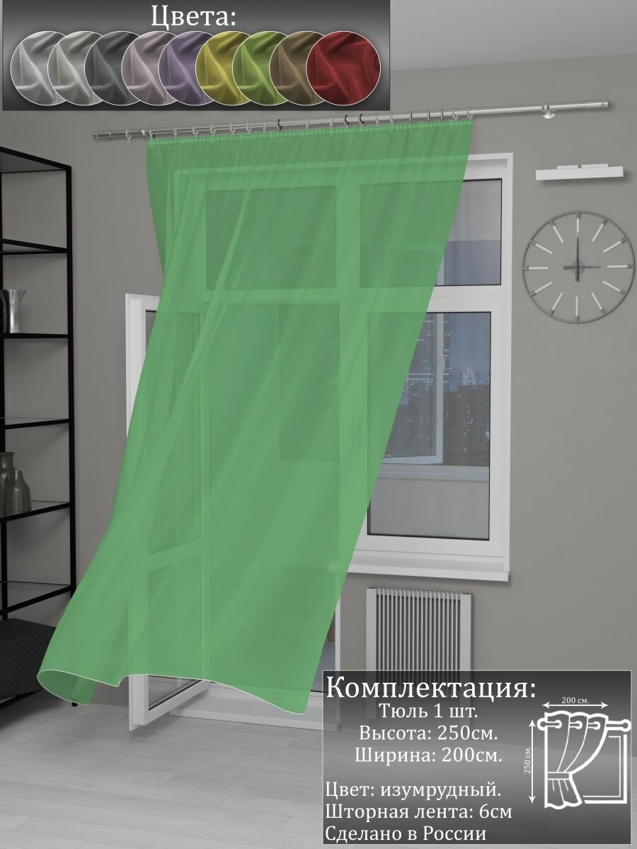 фото Тюль Вуаль Однотонный на шторной 200х250