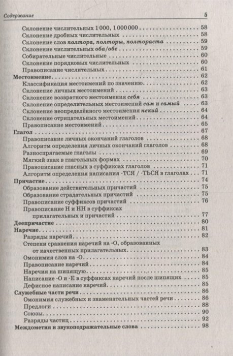 Русский язык Большой справочник для подготовки к ВПР ОГЭ и ЕГЭ 5-11-е классы справочное пособие - фото №11